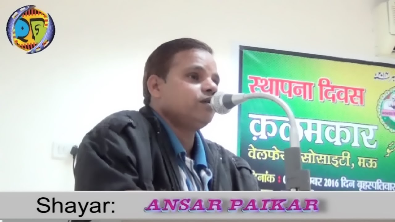 Aslam Adv Ansar Paikar شعری نشست قلمکار ویلفئیر سوسائٹی مؤ