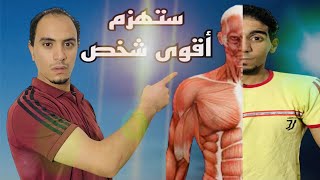 أخطر نقاط الضعف في جسم الأنسان في الجزء العلوي