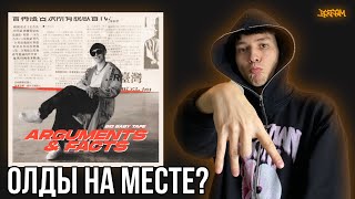 Big Baby Tape - Arguments & Facts / РЕАКЦИЯ BOTTOM