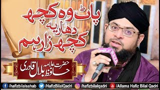 Paat Wo Kuch Dhaar Ye Kuch Zaar Hum | Kalam e Raza | Allama Hafiz Bilal Qadri | 2019