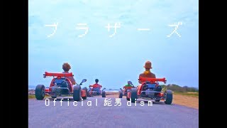 Video thumbnail of "Official髭男dism - ブラザーズ［Official Video］"