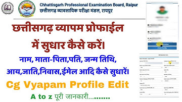 Cg Vyapam Profile Edit Kaise Kare,Cg Vyapam Profile Edit,Cg Vyapam Profile Correction Kaise Kare