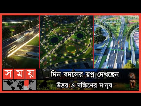সিরাজগঞ্জে আন্তর্জাতিক মানের ইন্টারচেইঞ্জ | Sirajganj Interchange | Sirajganj Highway | Somoy TV