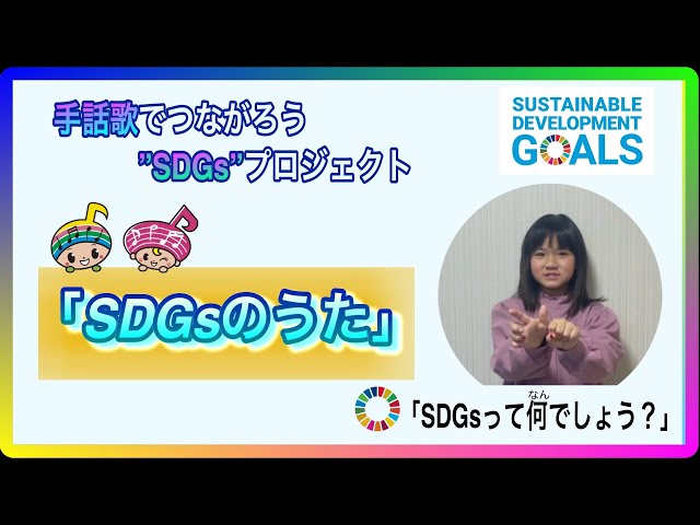 SDGs 17目標のおぼえうたアオ（神木隆之介）＆キイ（二階堂ふみ）