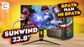 Идеальный недорогой монитор для игр: Обзор SunWind SUN-M24BG120