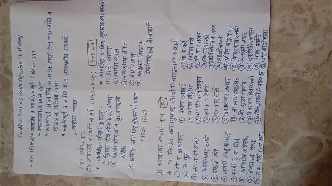 History umesh kudale sir..syllabus mpsc YouTube