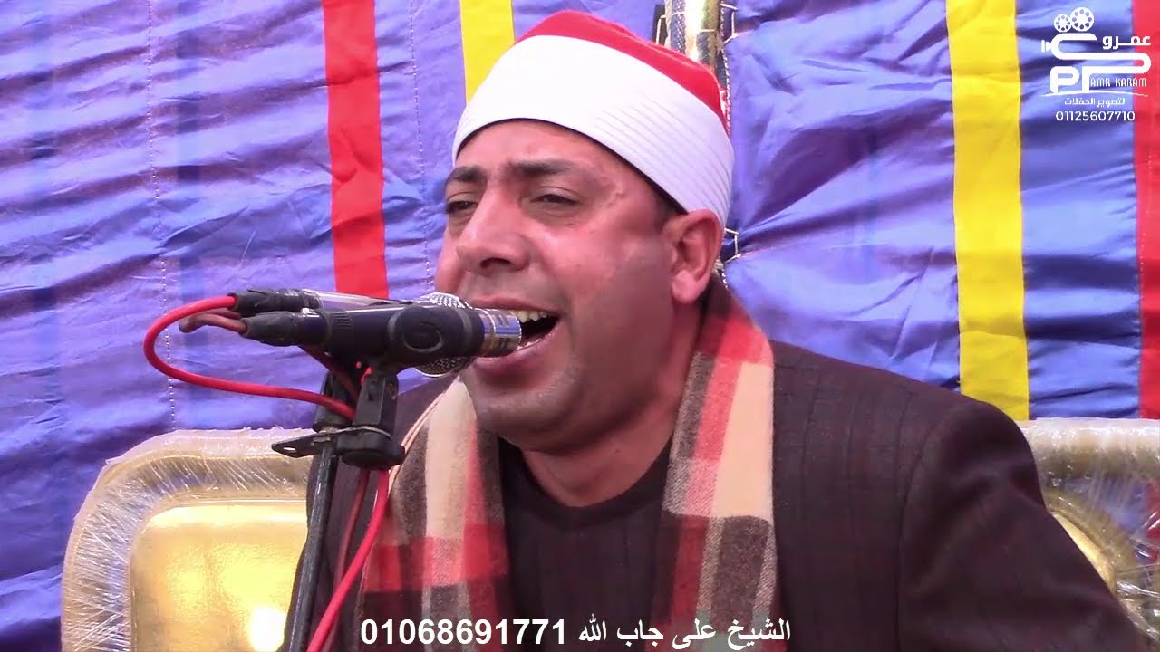 الشيخ على أحمد جاب الله تلاوة العصر سورة آل عمران عزاء حرم المرحوم عبدالغفار الشبينى