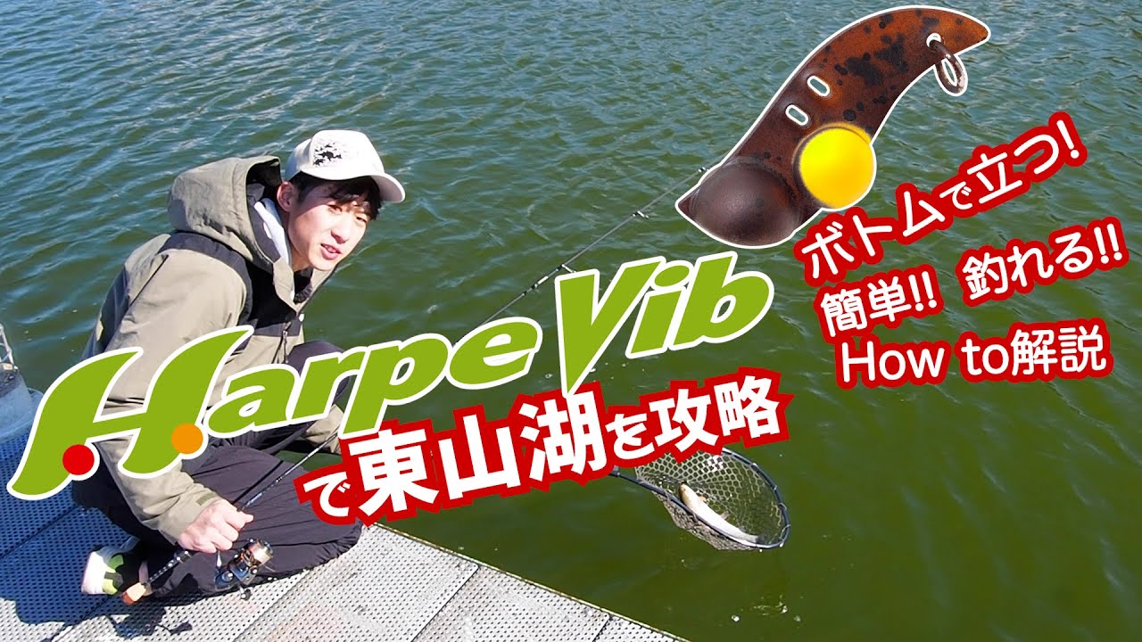 ハルパーバイブ エゲリアエリアで楽しむ冬のエリアトラウト 東山湖 Youtube ハルパーバイブ エゲリアエリアで楽しむ冬のエリアトラウト 東山湖 Youtube