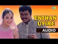 Enthan uyire audio song  unnaruge naan irundhal  romantic song