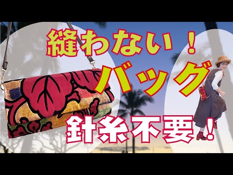 3-way clutch bag! So easy! No sewing required! - YouTube