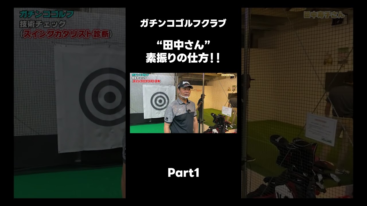 【素振りの仕方!】#ゴルフレッスン #ゴルフ #スイングトップ #golf #井上透 #pgaティーチングプロ #ドラコンプロ