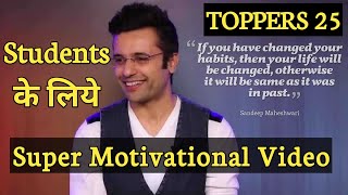 Toppers25- Super Motivation For Students by Sandeep Maheshwari. Must watch video for all students