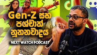Gen -  Z  සහ පශ්චාත් නූතනවාදය - Nextwatch Podcast