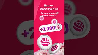 Дарим 2000 рублей от AzaliaNow