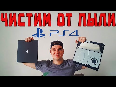 КАК ПОЧИСТИТЬ PLAYSTATION 4 SLIM ОТ ПЫЛИ / 3 СПОСОБА