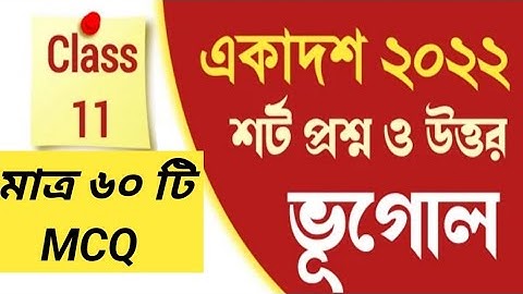 Class 11 Geography Practical Suggestion 2023 mcq geography class 11