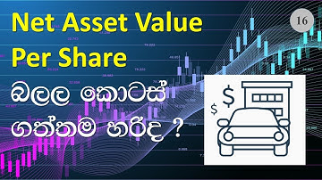 16. Net asset value per share | Use NAVPS for investing | කොටසක ශුද්ධ වත්කම් අගය | Invest Insider