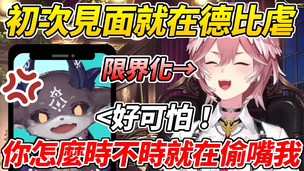 跟自己的推第一次講話就忍不住開虐的61姊ww【鷹嶺Lui／德比德比·德比魯】【ホロライブ切り抜き】【HOLOLIVE中文】