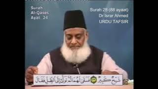 Surah 28 Ayat 24 Surah Qasas Dr Israr Ahmed Urdu