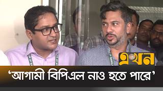 বিপিএল নিয়ে নতুন বোর্ডের নতুন ভাবনা | BCB | BPL | Ekhon TV screenshot 1