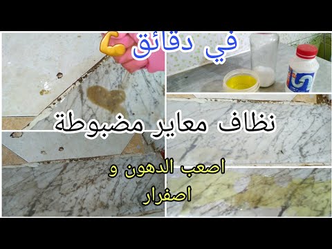 اقوى نظاف في دارك ناصح فور اكسبرس تخدميه اصعب دهون اوساخ ارضيات تولات حمامات