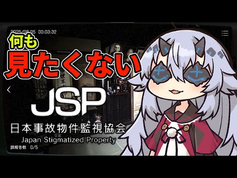 【日本事故物件監視協会】ホラー嫌いの何も監視したくないお仕事　#おじきちゃん