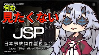【日本事故物件監視協会】ホラー嫌いの何も監視したくないお仕事　#おじきちゃん