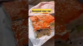 рецепты салат торт суши ппрецепты shortvideo нановыйгод праздник менюнановыйгодновости
