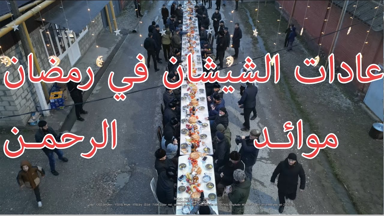 افطار جماعي في قرية شيشانية بسيطة