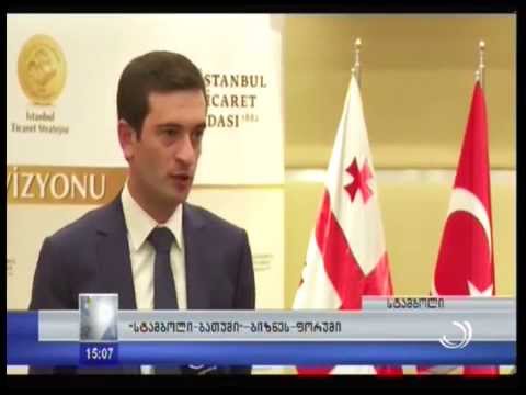 დავით ბალაძე - საინვესტიციო ფორუმი \"სტამბოლი-ბათუმი\"