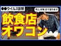 潰れる！【カフェ2店舗終了のお知らせ】売上〇〇円！内情を包み隠さず暴露