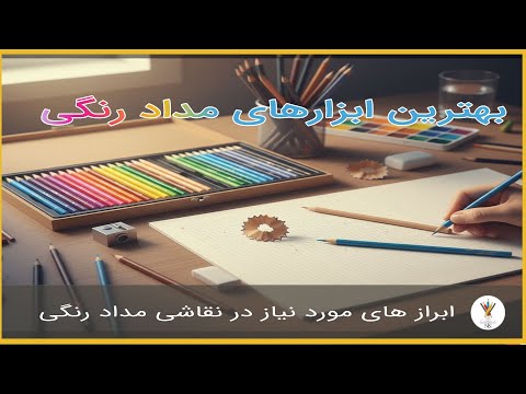 جلسه اول معرفی ابزارها و انواع خطوط در نقاشی