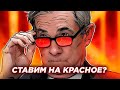 &quot;Быть дефолту или нет?&quot; Ты поставил  свои деньги?!