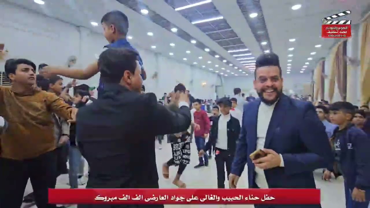 حفل حناء الحبيب والغالي علي جواد العارضي الف الف  مبروك