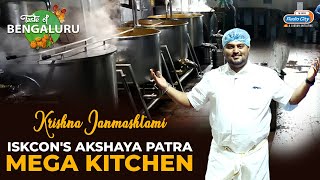 Iskcon's Akshaya Patra | Mega Kitchen Tour | Krishna Janmashtami | Taste of Bengaluru I Radio City