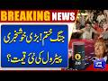 Breaking: Conflict Over, Major Relief – Petrol Prices Update | Breaking News | Dunya News