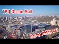 Площадь Лыбедская, ТРЦ Ocean Mall