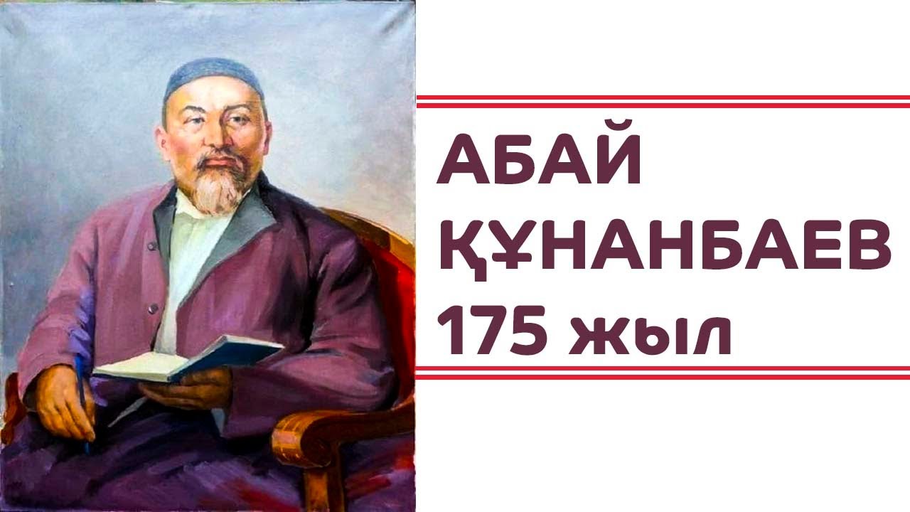 книги абая кунанбаева. портрет абая кунанбаева. портрет абая кунанбаева в хорошем качестве. абай. книга абай.
