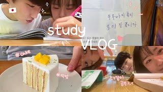 [한일커플] 일본인 남자친구랑 먹고 공부하는 일상 ☺︎ 。한국친구랑 같이 공부하기📝。먹방 브이로그:日韓カップル