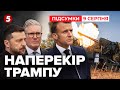 Україна та Європа представили США свій план переговорів із рф | 1263 день | Час новин 21:00 09.08.25