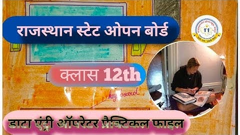 राजस्थान स्टेट ओपन बोर्ड क्लास12thडाटाएंट्री ऑपरेटर प्रैक्टिकल फाइल #डाटा_एंट्री_ऑपरेटर #फाइल #rsos