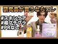 【緊急爆買い企画】緊急企画ドラッグストアで買う価値アリなスキンケアアイテム