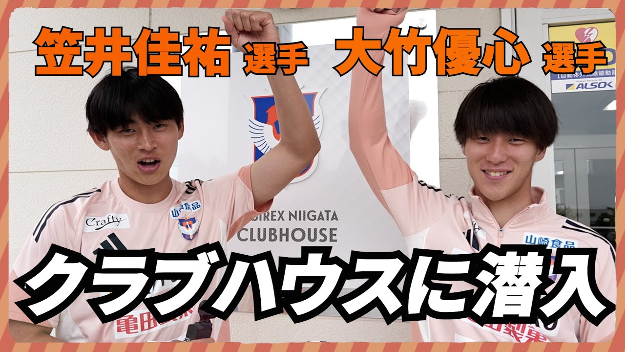 カメラを持って潜入！クラブハウスを大公開！！