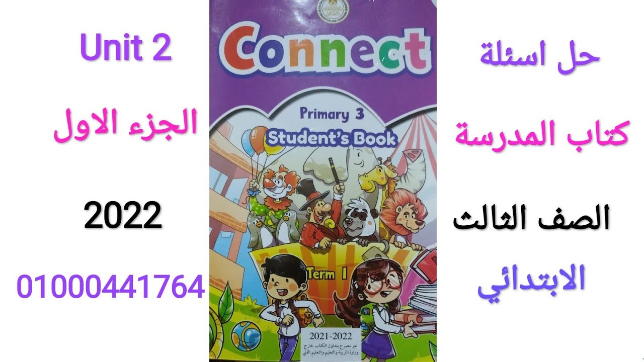 حل كتاب انجليزي ثالث ابتدائي