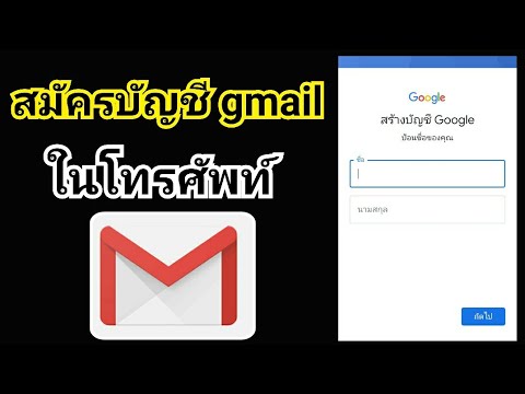 วิธี สร้าง อีเมล ตัว เอง  2022 Update  วิธีสมัครอีเมล์ สมัครอีเมล์ใหม่ สมัคีอีเมลในโทรศัพท์ วิธีสร้างอีเมลใหม่ วิธีสมัครอีเมล์ใหม่