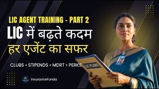 LIC Agent Training Series – Part 2: करियर पाथ और अपॉर्च्युनिटीज़ | LIC एजेंट के सभी फायदे समझिए