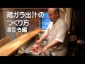 仕込み万歳　一滴入魂！　自家製鍋ダシ２／Produced by TONAOTIMES
