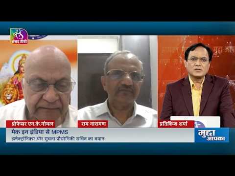 Mudda Aapka: From Make in India to MPMS | September 24, 2026