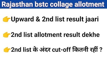 Bstc 2nd College allotment list 2020 || Bstc Upward Movement Result || Bstc 2nd list cut off || bstc