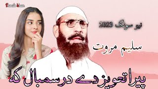 salim marwat new song 2023 l peera taweez dy sambal ka lpashto new song 2023 l